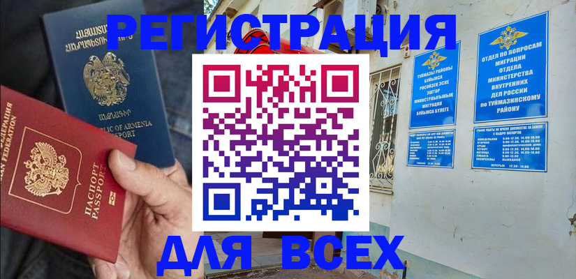 временная регистрация законно в Башкортостане