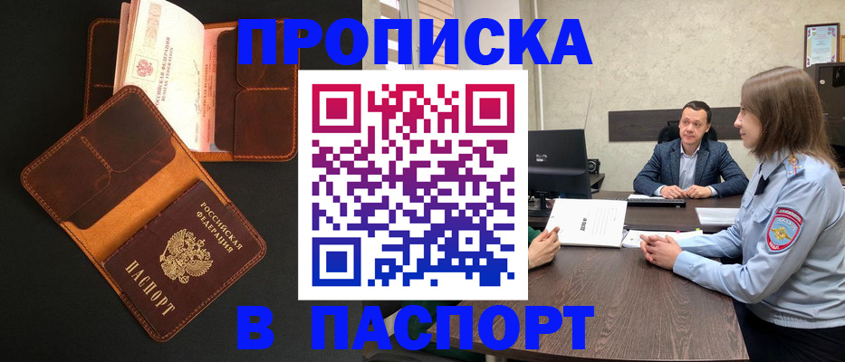 прописка в Башкортостане
